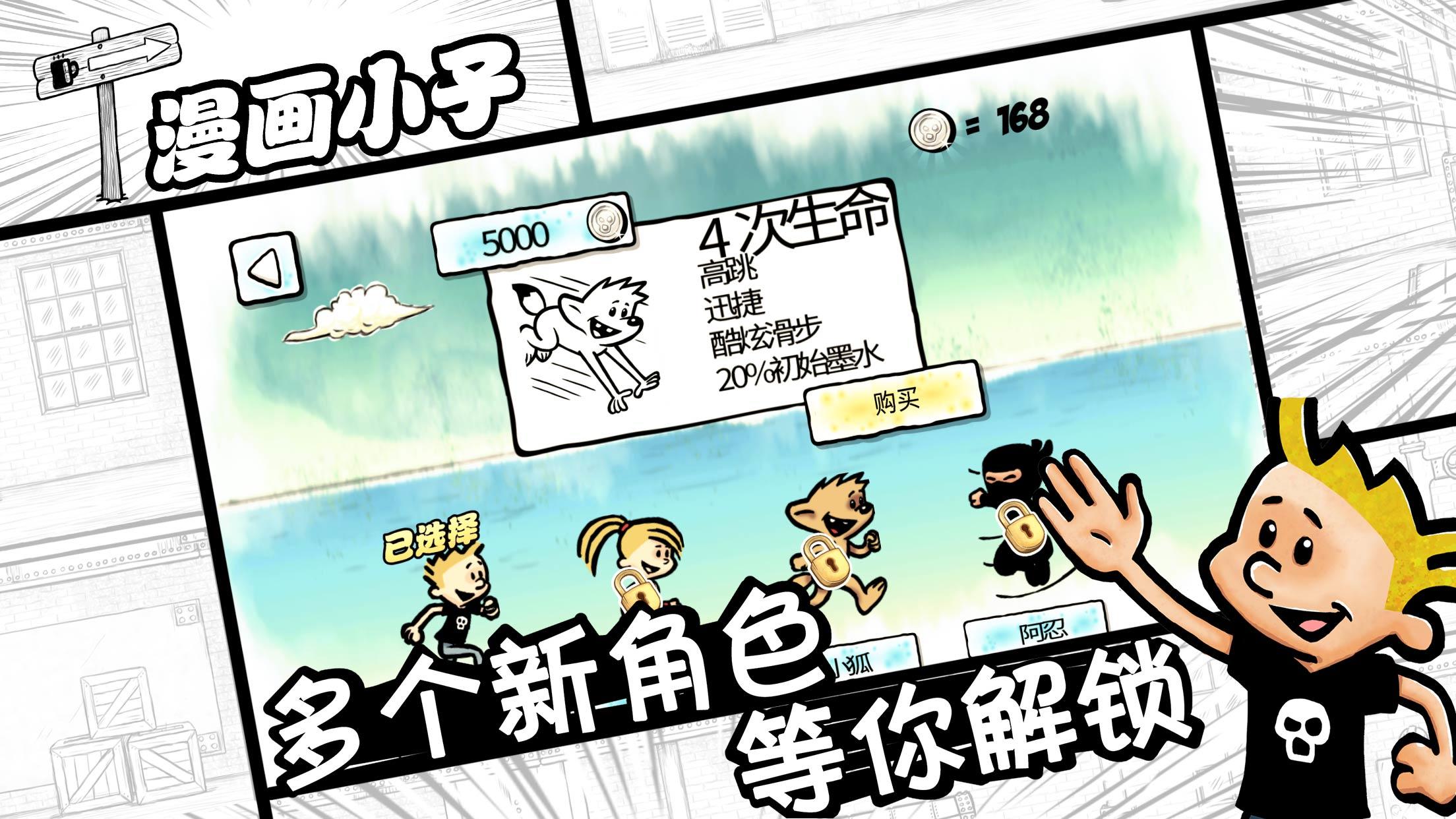 漫画小子 Game Screenshot