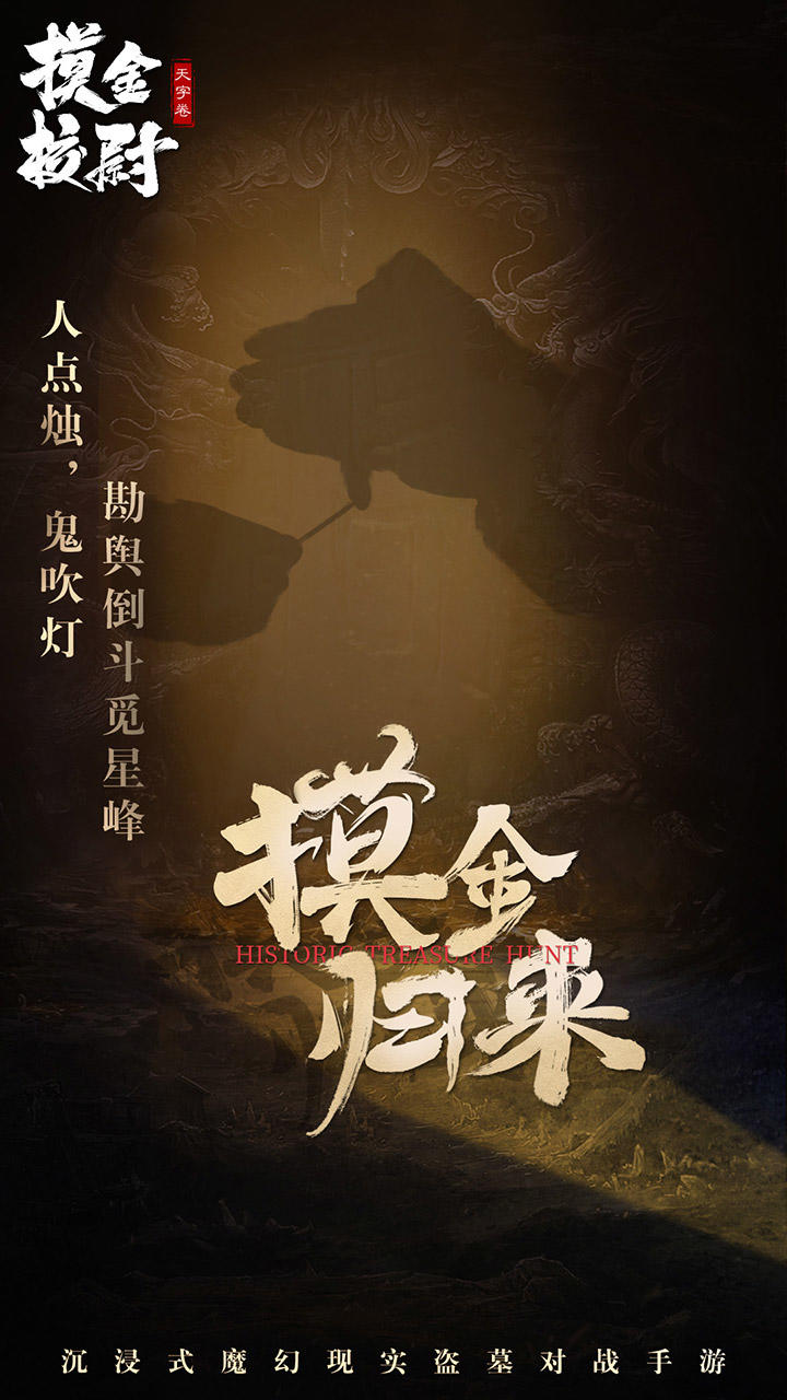Screenshot 1 of Mojin Xiaowei の Tianzi スクロール 