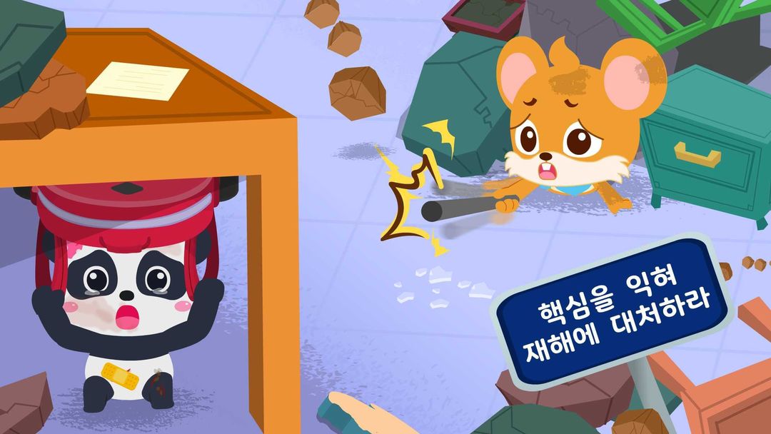 아기 팬더 지진 대피3 게임 스크린 샷
