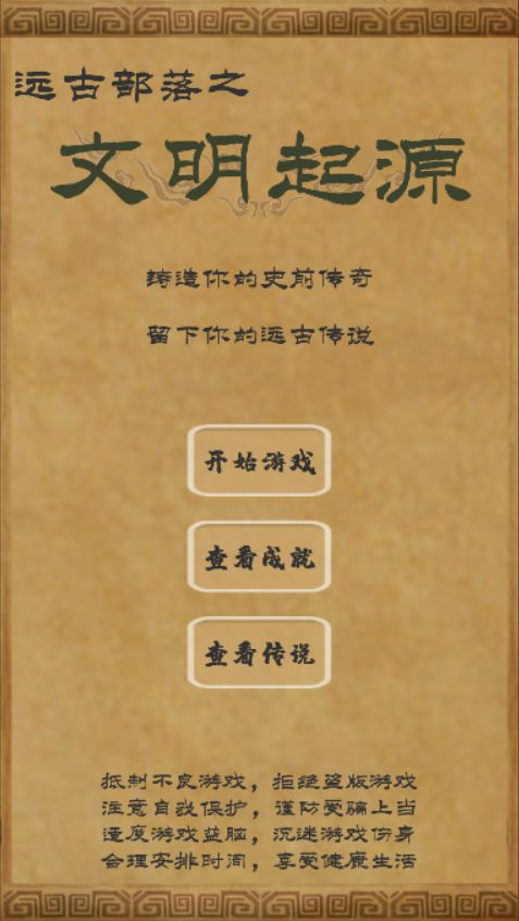 文明起源 screenshot game