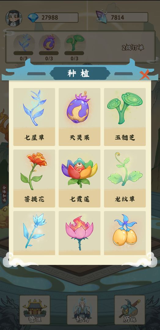 Screenshot of 修仙小院