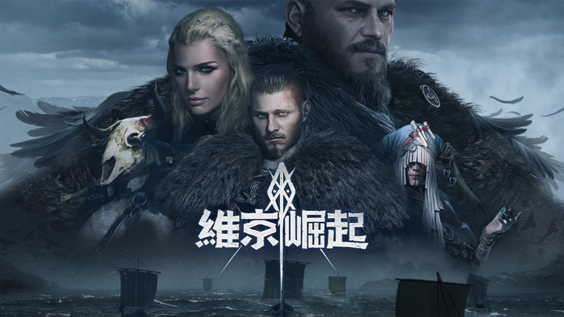 Banner of 維京崛起 (Viking Rise) 1.4.186