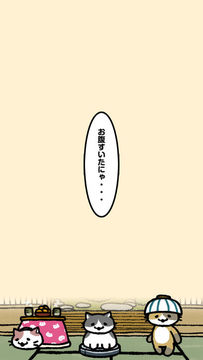 ねこねここねこねこ【ねこあつめ放置ゲーム】 Game Screenshot
