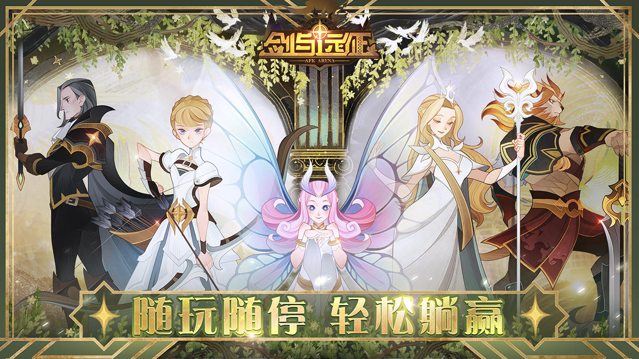 Cuplikan Layar Game 剑与远征（测试服）