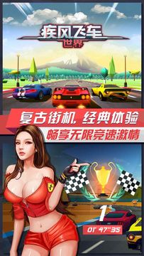 疾风飞车世界 Game Screenshot