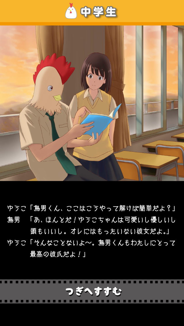 鳥として生きた男　その壮絶な人生 게임 스크린샷