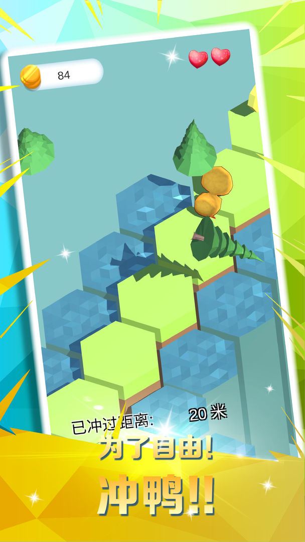Screenshot of 鸭鸭自由之路