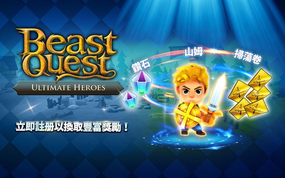 聖獸戰士: 英雄使命 Beast Quest Ultimat遊戲截圖