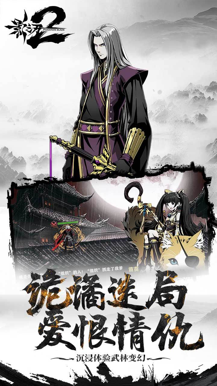 Скриншот игры 影之刃2