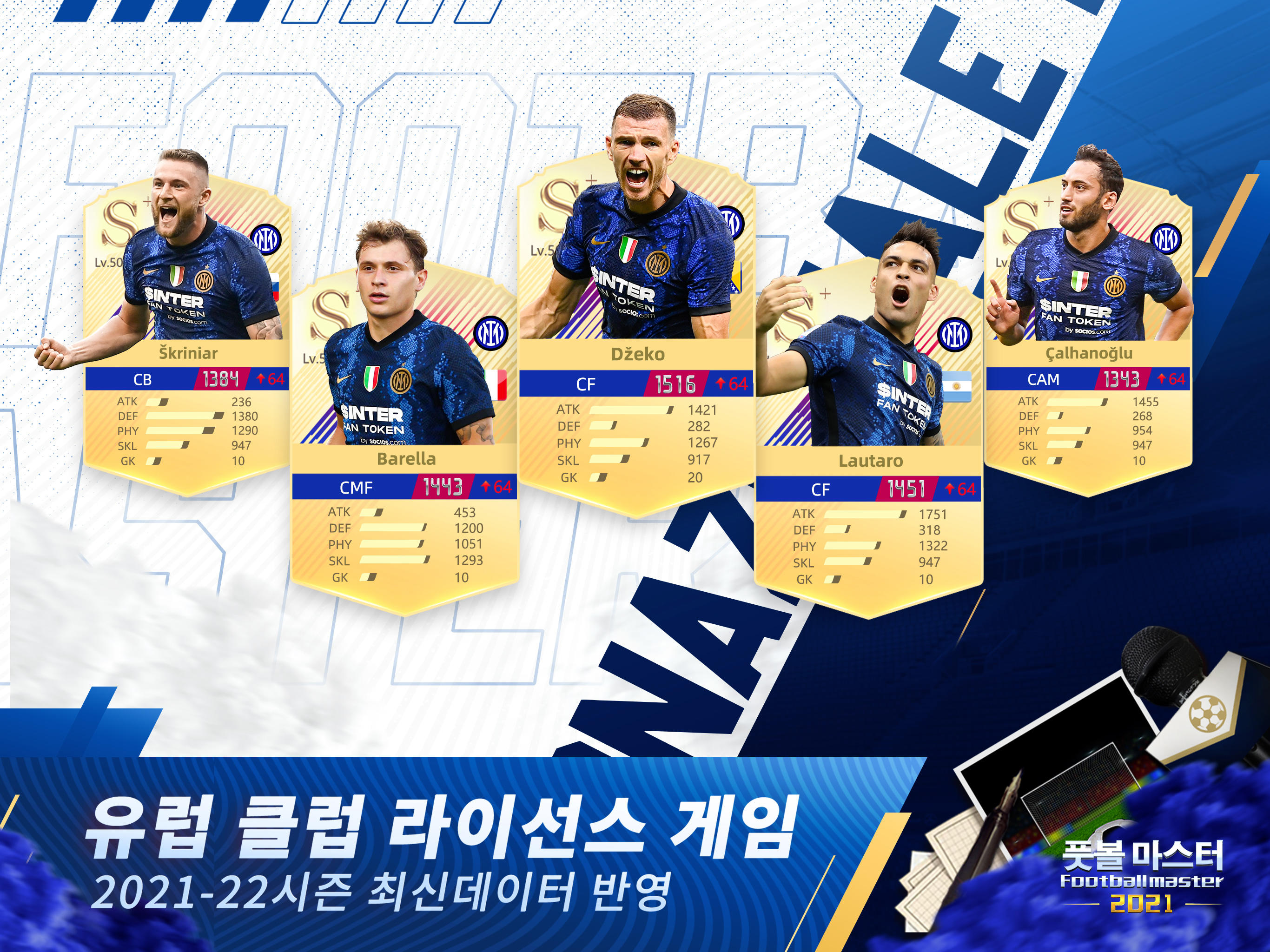 풋볼 마스터  Football Master 게임 스크린샷