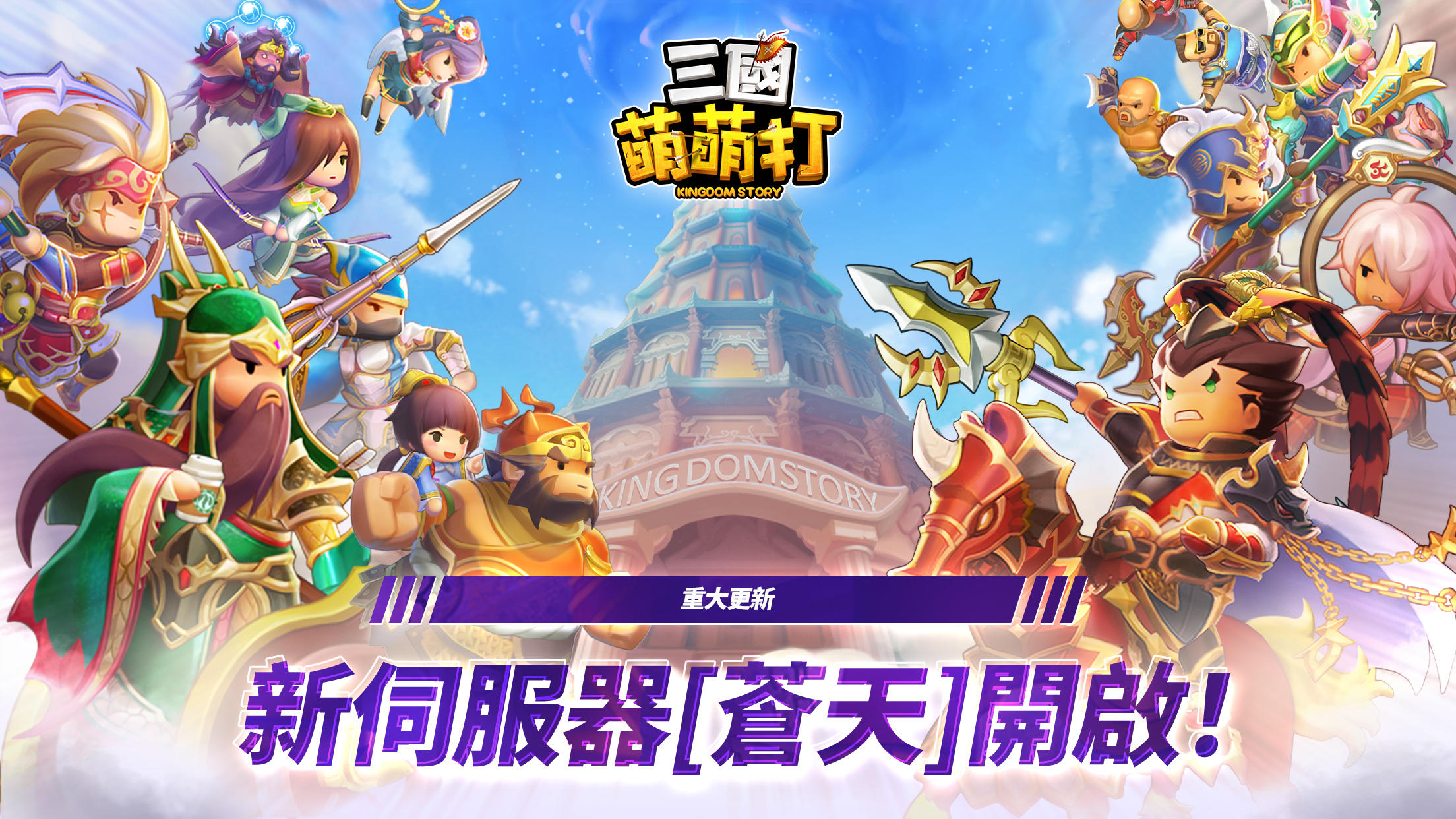 三國萌萌打-送3000抽 遊戲截圖