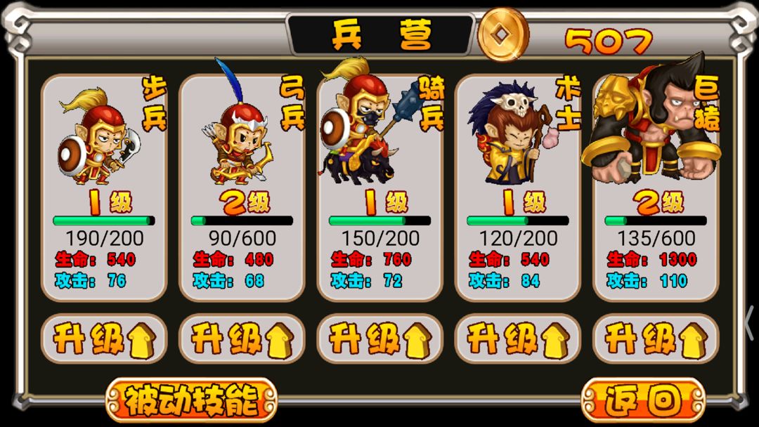 Screenshot of 悟空寻师记