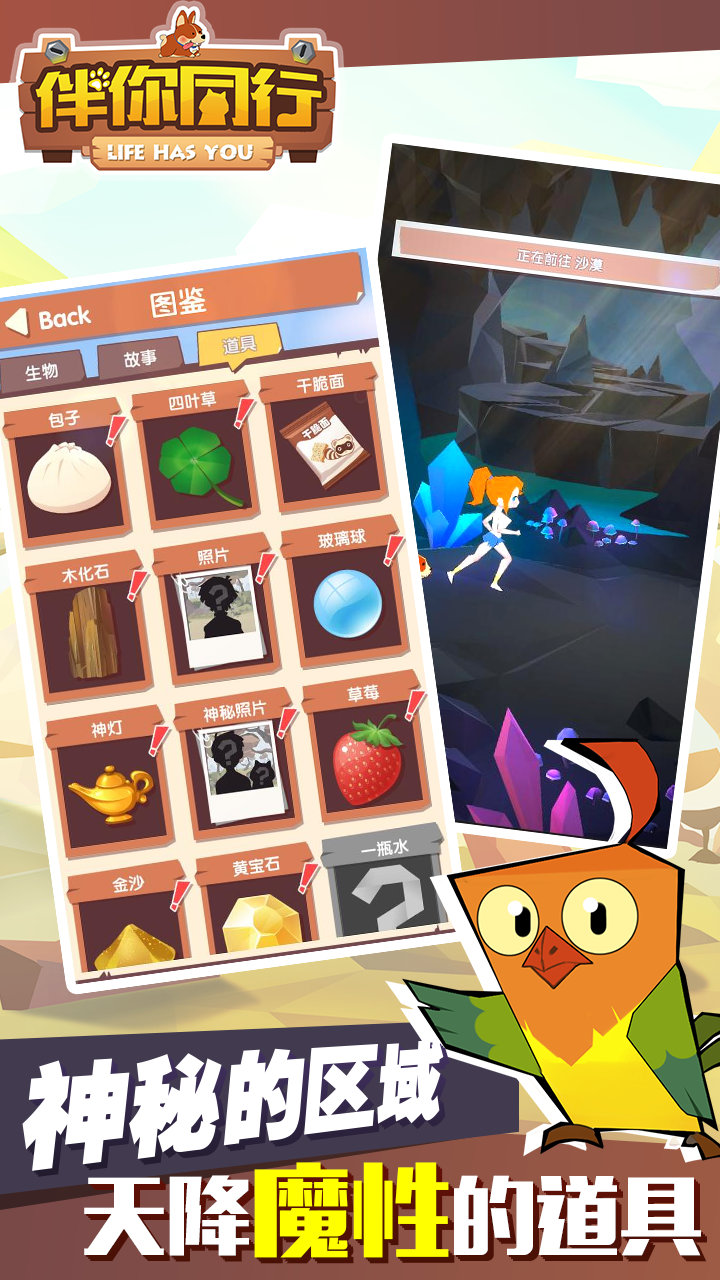 伴你同行 Game Screenshot