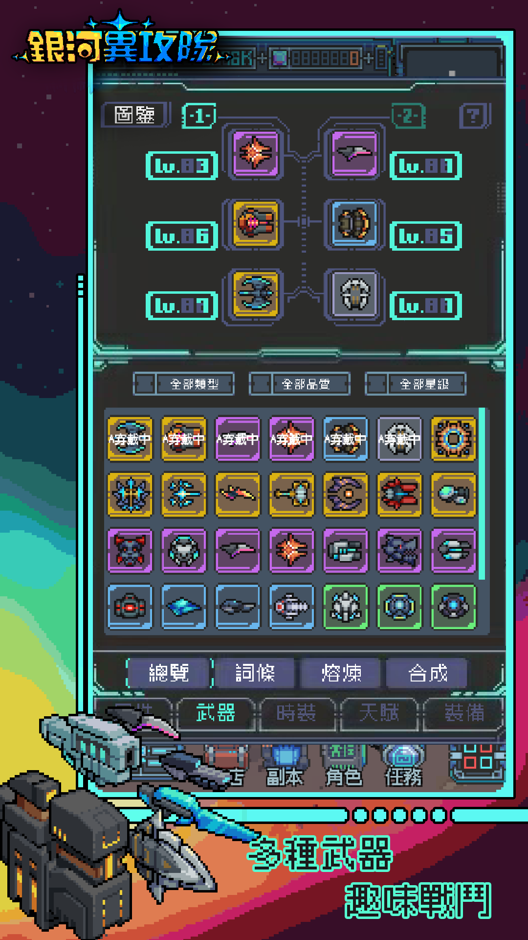 銀河異攻隊 Game Screenshot