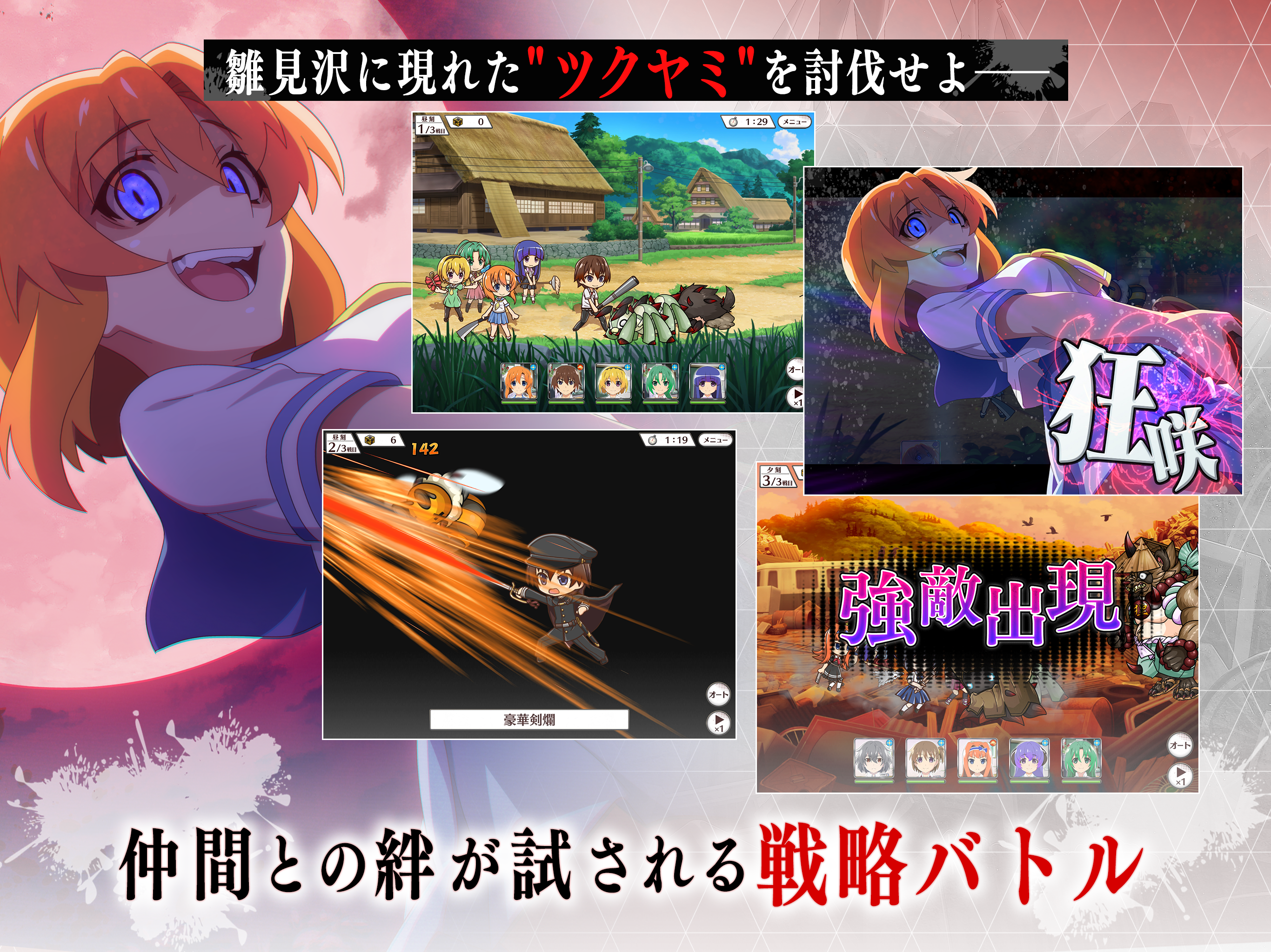 ひぐらしのなく頃に 命 게임 스크린샷