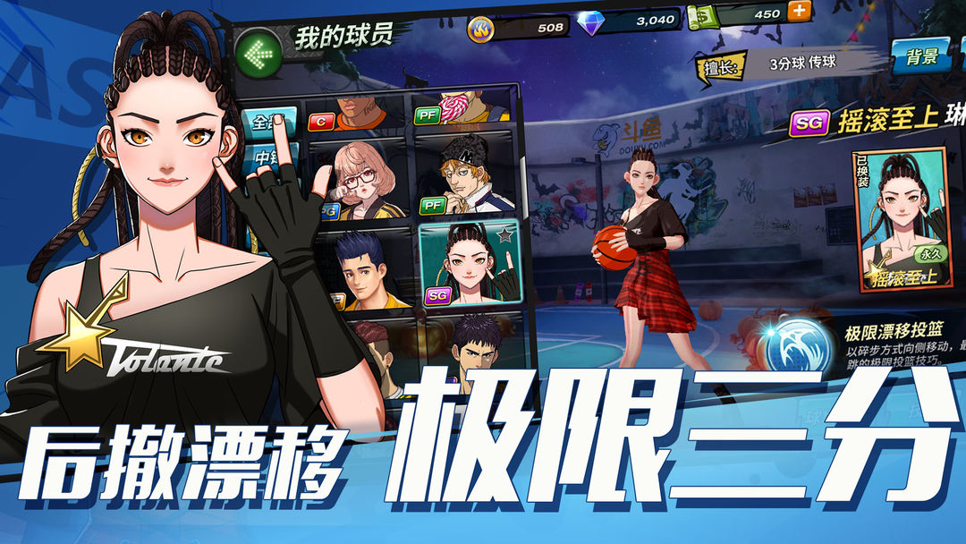 Screenshot of 潮人篮球
