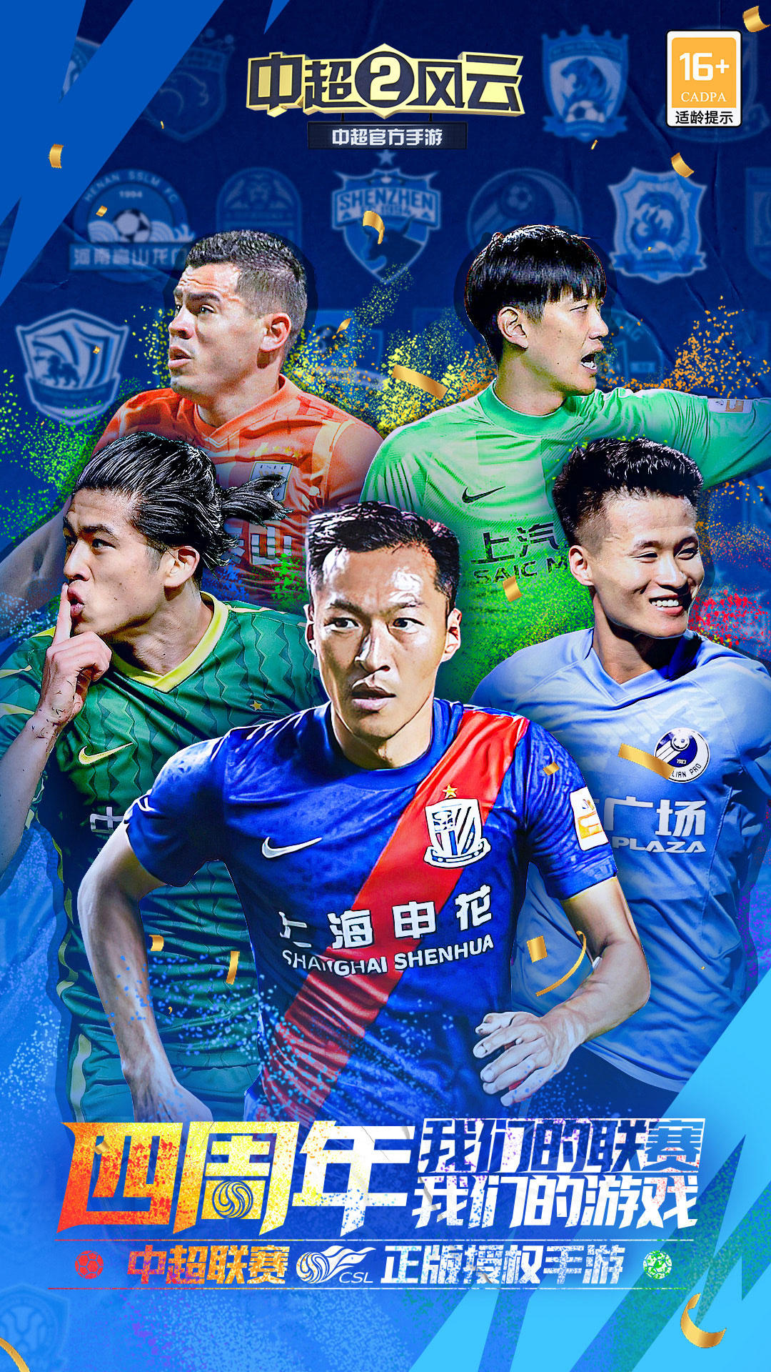 中超风云2 Game Screenshot