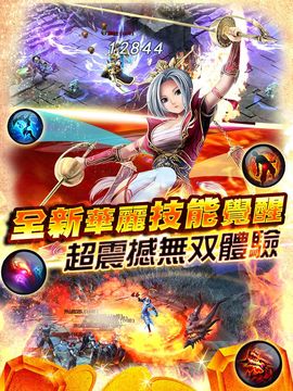 Cuplikan Layar Game 不敗戰神-爭祕寶 戰天下