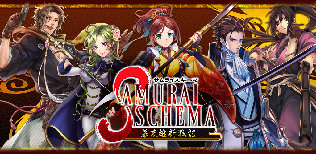 Banner of SAMURAI SCHEMA Bakumatsu Ishin Senki Samurai ការបណ្តុះបណ្តាលដែលមិនយកចិត្តទុកដាក់ 1.4.3