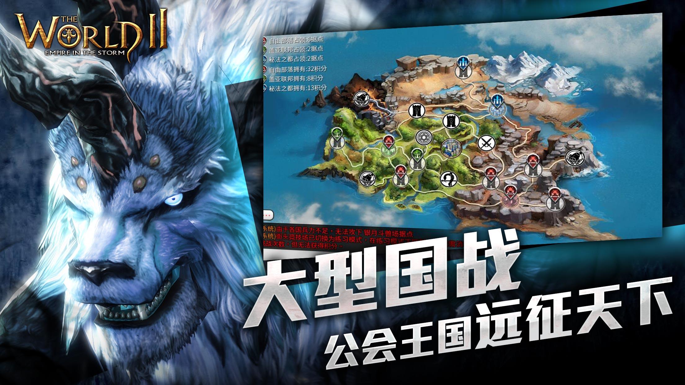 风暴帝国 Game Screenshot