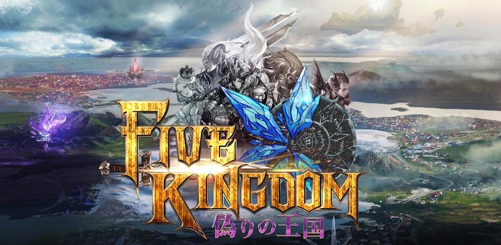 ファイブキングダム―偽りの王国― 비디오 스크린샷