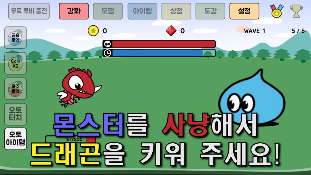 용 키우기 : 드래곤으로 환생하기 screenshot game