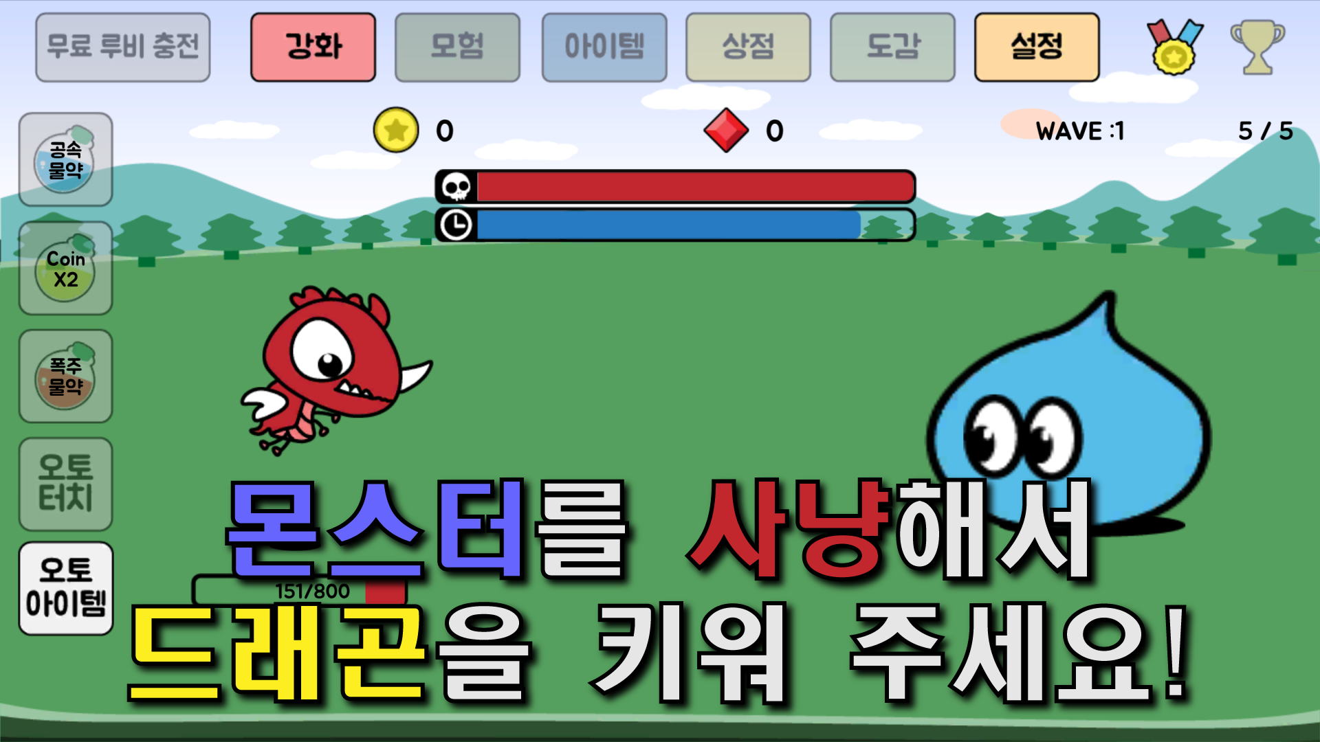 용 키우기 : 드래곤으로 환생하기 Game Screenshot