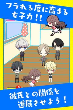 Скриншот игры 彼氏にフラれすぎ!【恋愛ゲーム】