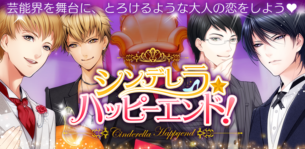 Banner of Cinderella happy ending Game asmara gratis untuk wanita! Game Otome populer 1.9.1