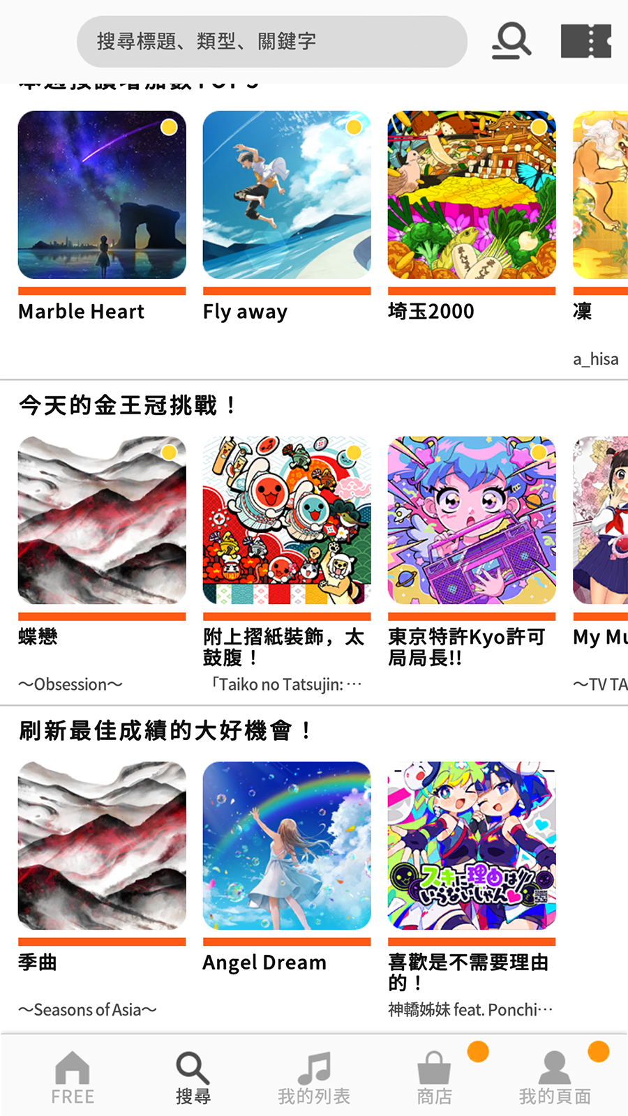 Screenshot of 太鼓之達人 RHYTHM CONNECT