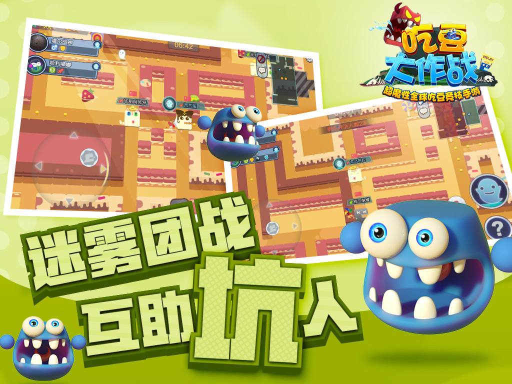 吃豆大作战 게임 스크린샷