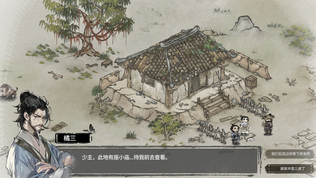 Screenshot of 汉尘：腐草为萤
