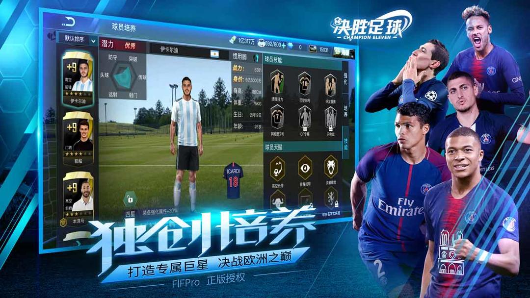 Screenshot of 决胜足球