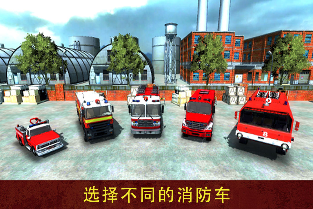 消防员救援模拟遊戲截圖