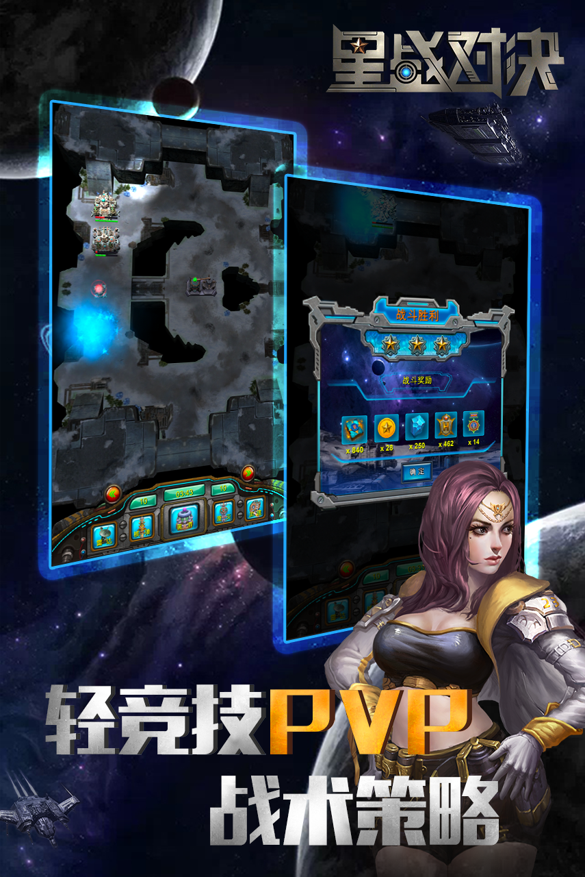 星战对决 Game Screenshot
