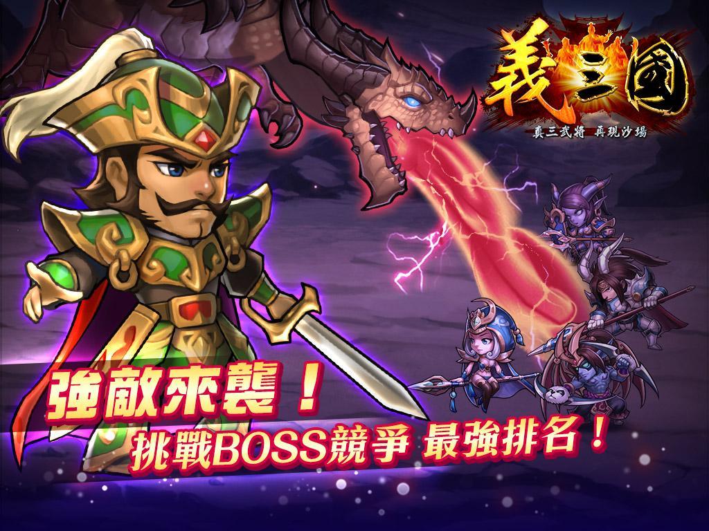 義三國 게임 스크린샷