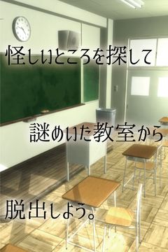 Cuplikan Layar Game 脱出ゲーム 教室からの脱出 【女子生徒編】