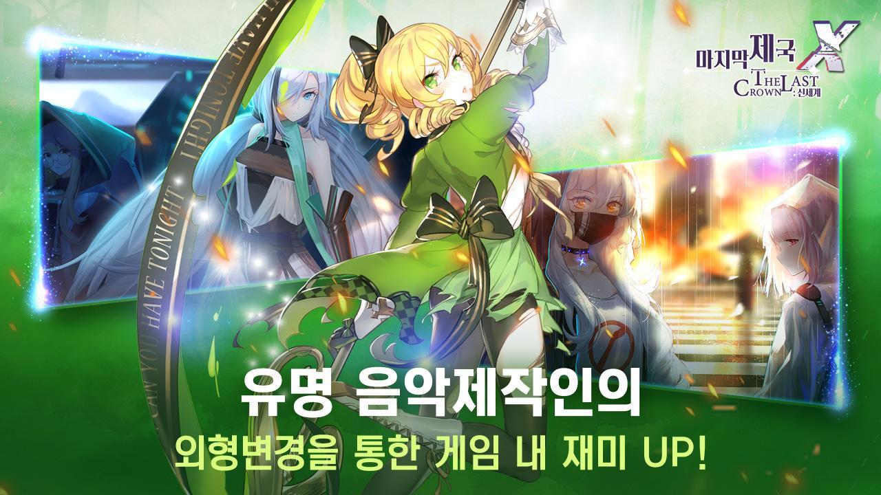 마지막제국X ภาพหน้าจอเกม