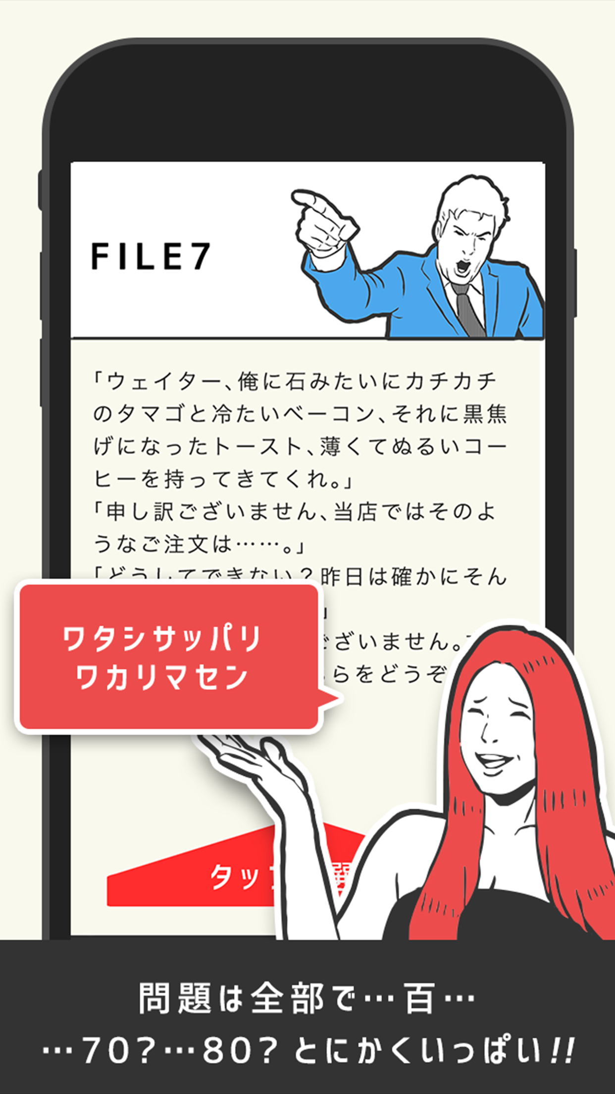 Скриншот игры 意味がわかるとおもしろい話 THE BEST -脳トレ簡単推理ゲーム