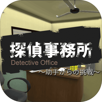 Escape from detective office