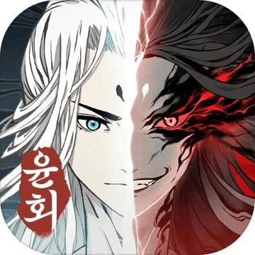 신선놀음: 이모털 월드