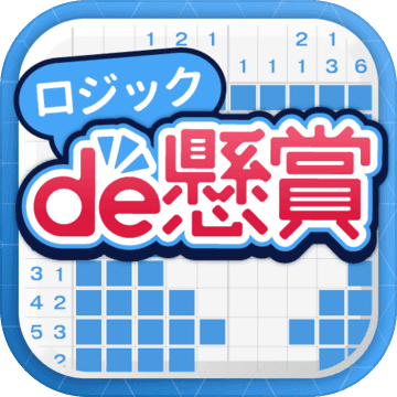 ロジックde懸賞 お絵かきパズル3000問以上で脳トレ 暇つぶし 遊戲下載 Taptap