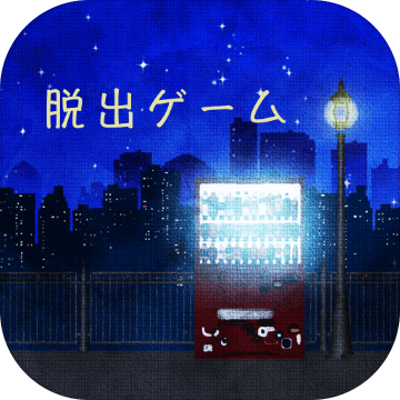 脱出ゲーム 可惜夜 -あたらよ-