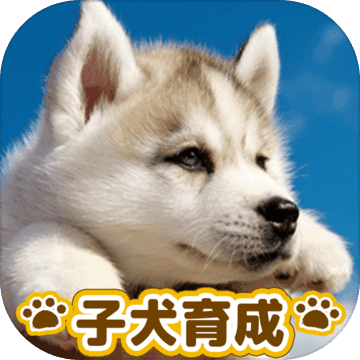 子犬のかわいい育成ゲーム 完全無料の可愛い犬育成アプリ 게임 다운로드 Taptap