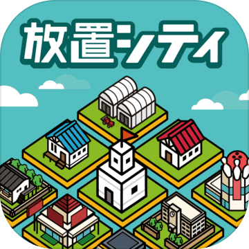 放置シティ のんびり街づくりゲーム Mobile Android Ios Apk Download For Free Taptap