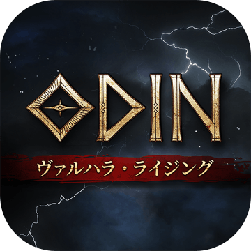 オーディン：ヴァルハラ・ライジング