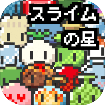 ドット絵の無料放置育成ゲーム スライムの星 Download Game Taptap