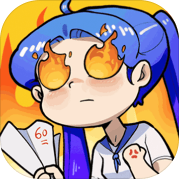 燃燒吧大腦-腦力大挑戰，瘋狂最強腦洞王者腦洞大師傅最強大腦燒