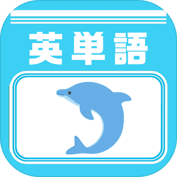 英単語クイズ 中学英単語スペルの簡単無料ゲーム 遊戲下載 Taptap