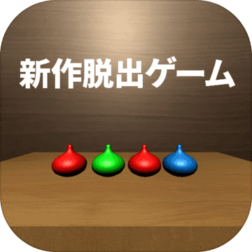新作 初心者向け ある部屋からの脱出ゲーム 簡単 ดาวน โหลดเกม Taptap